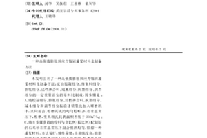 水飛機構及用于礦物類藥物粉碎的水飛裝置