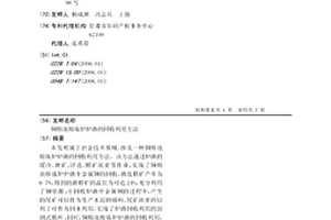 用于鐵礦石粉碎設備內腔壁面上的齒狀保護板