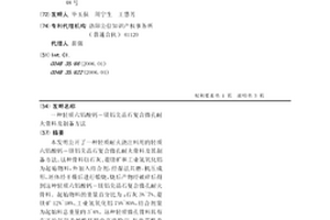用于鐵礦石粉碎設備內腔壁面上的承擊板