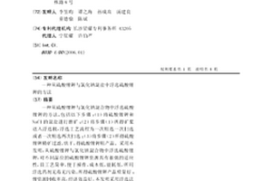 非煤礦山尾礦安全環保處理系統