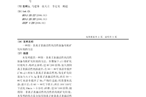 中藥多菌種混合發酵口服液的配制及其生產工藝