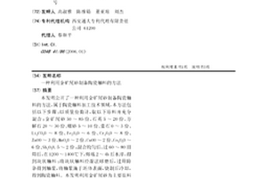 利用循環流化床固硫灰渣制備特種水泥的方法