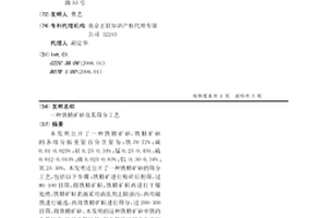 利用礦石下腳料進行再生的工藝