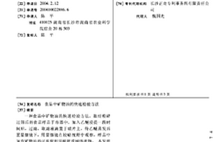 從含鉻廢水中回收鉻黃的處理方法