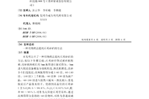 以廢渣源納米粒子為載體吸附分離水體中離子態有機物的方法