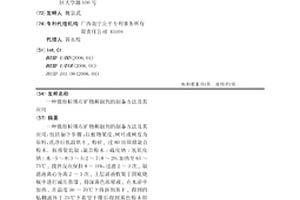 重金屬土壤修復劑