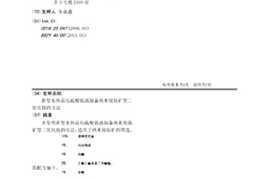 無機高分子復合保溫不燃資源循環利用材料制備方法