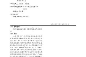 具有土壤改良功能的生物有機肥
