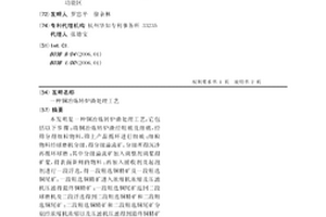 電鍍污泥與高爐瓦斯灰聯合處置的方法