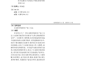 高硫煤矸石燒結多孔磚的制備方法