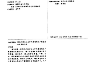 選擇性浸出轉爐吹煉渣中鈷、鎳和銅的方法