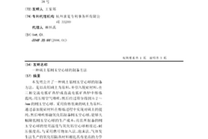 液體環保電池