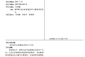 鋰云母與工業廢渣的焙燒方法
