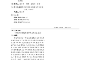 新型生物質成型燃料的制備方法