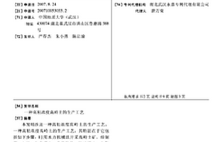 再生環保型混凝土及其制備工藝