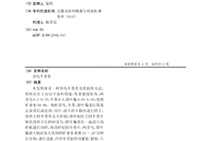 活化硒復合添加劑的制備方法