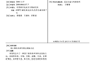 聯產富酚液體和摻鐵碳電極材料的裝置