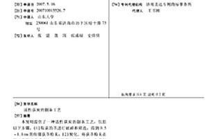 含銣離子的營養補充劑及其制備方法