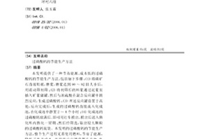 工業法分離制備硫酸亞鐵及硫酸銅工藝
