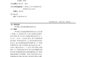 環保型雙線性聚能不耦合炸藥裝藥間隔器