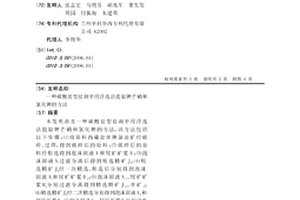 用于農田重金屬污染治理的鈍化劑制備方法