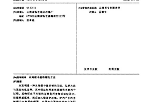 工業廢渣制造的環保磚及其制備方法