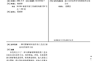 電容器集流體與活性物質及正、負極活性物質分離方法