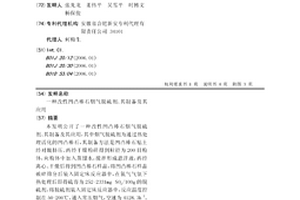 濕法制備磷酸過程降低副產物中氟含量的方法