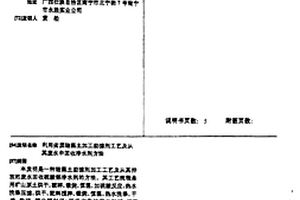 核殼包覆結構鎂鈣砂及其制備方法