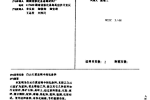 高鈣焙燒提取五氧化二釩的工藝