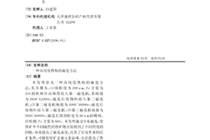 環保再生混凝土制備工藝