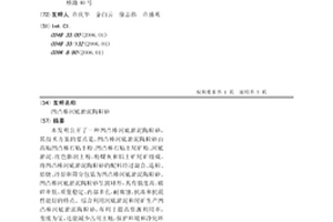 用赤泥生產速凝劑的方法