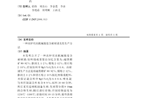 即食牛蒡復合凍干產品及其制作方法