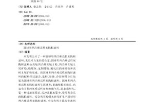 含硅、鋁腐殖酸鹽絮凝凈水劑的生產方法