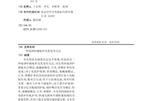 促進間充質干細胞成骨分化的促進劑