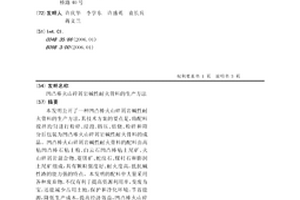 建筑用室內裝飾高嶺土涂料制備方法