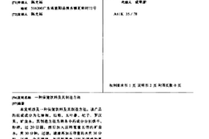 以葡萄枝為原料制成的栽培基質