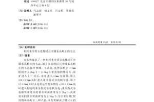 微米松花珍珠四女子益肝養顏顆粒與膠囊制備方法