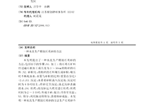 生物質的燃料