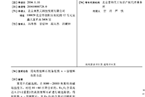 高鎂高貝利特水泥熟料及其生產方法