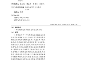 高活性發酵中藥添加劑及其制備工藝