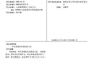 高效綠色建筑材料及其制備方法