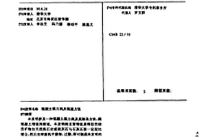 環保型復合材料井蓋的配方和加工方法