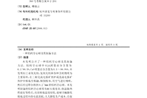 利用磷石膏制備高品質建筑石膏的方法