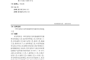 微米鹿龜仙桃玉靈子補腎養生酸豆奶制備方法