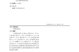 水產養殖專用氨基酸肥水漿及其制備方法