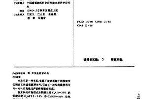 多功能復合微電解填料的制備方法