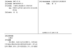 弧形回料皮帶機及附加的轉運皮帶機的帶刮板出料槽