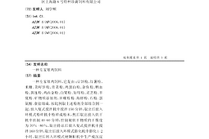 節能環保型復合材料地板磚及其制作方法