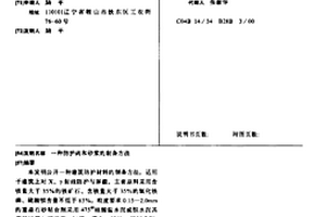 鉆井用膨潤土原料配方及生產方法